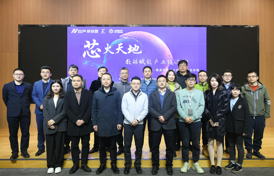 “芯火天地”数据赋能产业链沙龙顺利举办，九州酷游 ku游科技集团数智化研究院常务副院长陈海勇出席