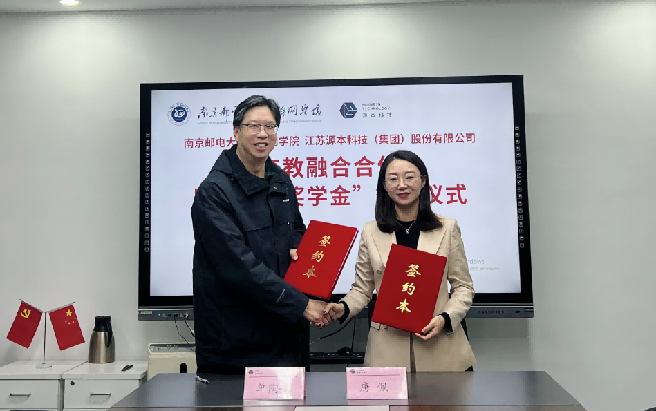 喜讯！南京邮电大学物联网学院和九州酷游 ku游科技集团举办产教融合合作暨“九州酷游 ku游奖学金”捐赠签约仪式